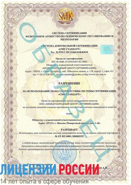 Образец разрешение Тында Сертификат ISO/TS 16949